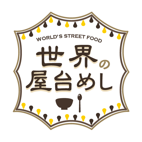 WORLD'S STREET FOOD